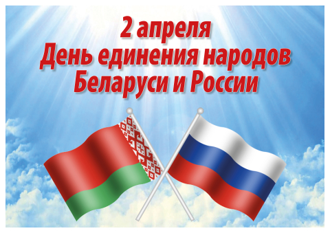День единения